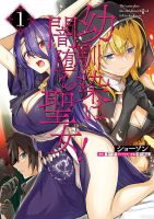 Osananajimi wa Yami Ochi Seijo! - Action, Adult, Drama, Ecchi, Fantasy, Harem, Manga, Seinen, Tragedy